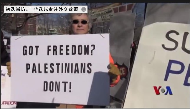  初选街访：一些选民专注外交政策