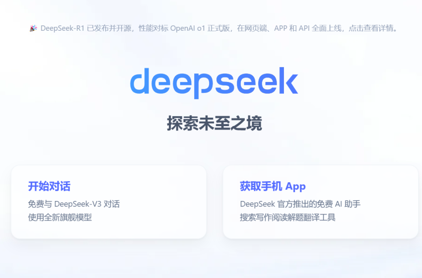  DeepSeek 对美国是好还是坏？特朗普这样回答