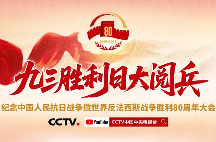  这些国家为什么不参加今年中国的胜利日阅兵？